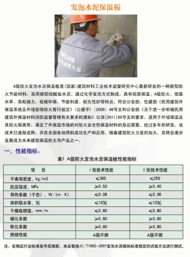 A級(jí)外墻保溫材料的技術(shù)指標(biāo)及其應(yīng)用前景