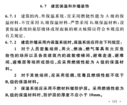 關(guān)于A級(jí)防火保溫材料燃燒檢測(cè)新規(guī)的文章