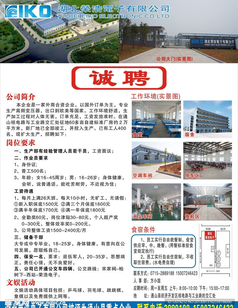 保溫材料中國(guó)有限公司招聘啟事
