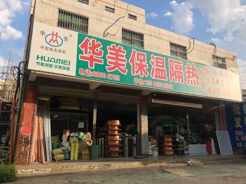 ?？诒夭牧蠌S家直銷店，優(yōu)質(zhì)保溫材料的一站式采購基地