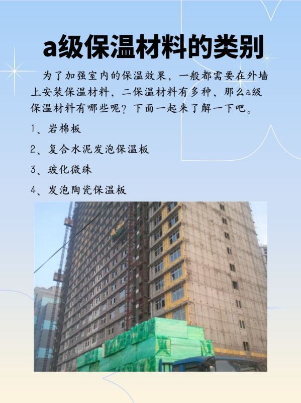 保溫材料A1與A2的區(qū)別，探索不同應(yīng)用領(lǐng)域的獨(dú)特性能與特點(diǎn)