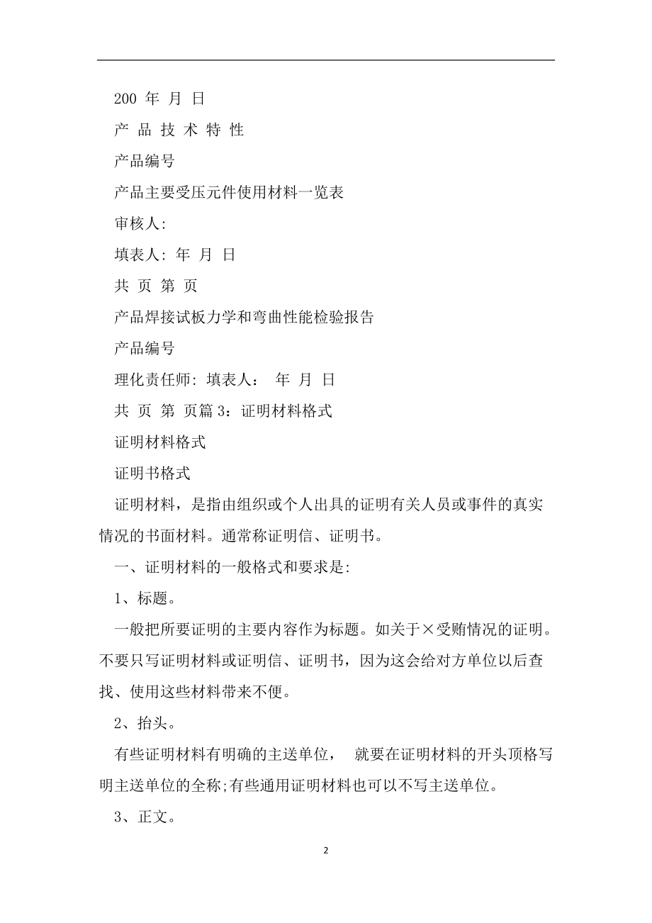 保溫材料材質(zhì)證明書的撰寫指南與要點(diǎn)解析