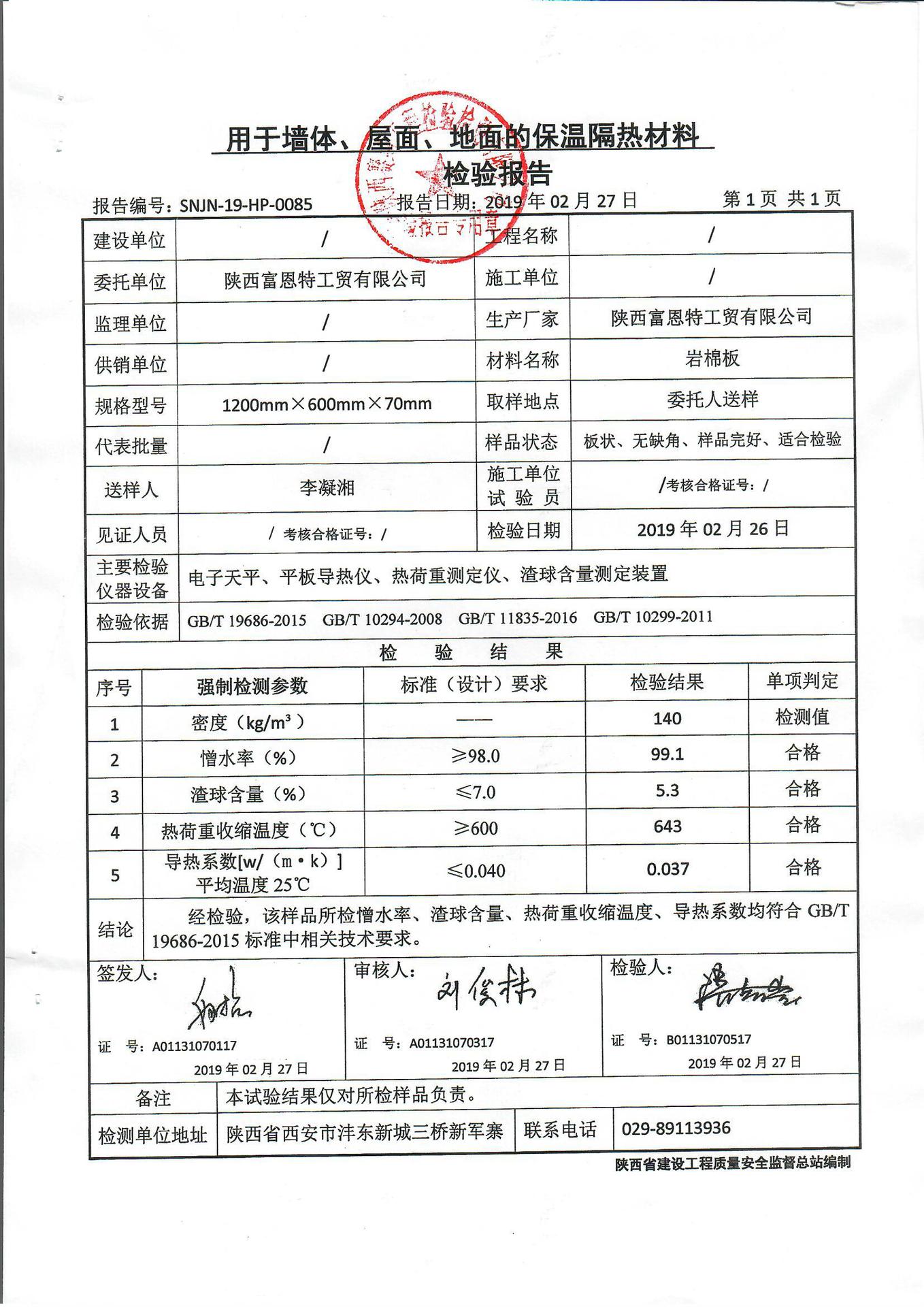 關(guān)于保溫材料材質(zhì)證明書的撰寫指南