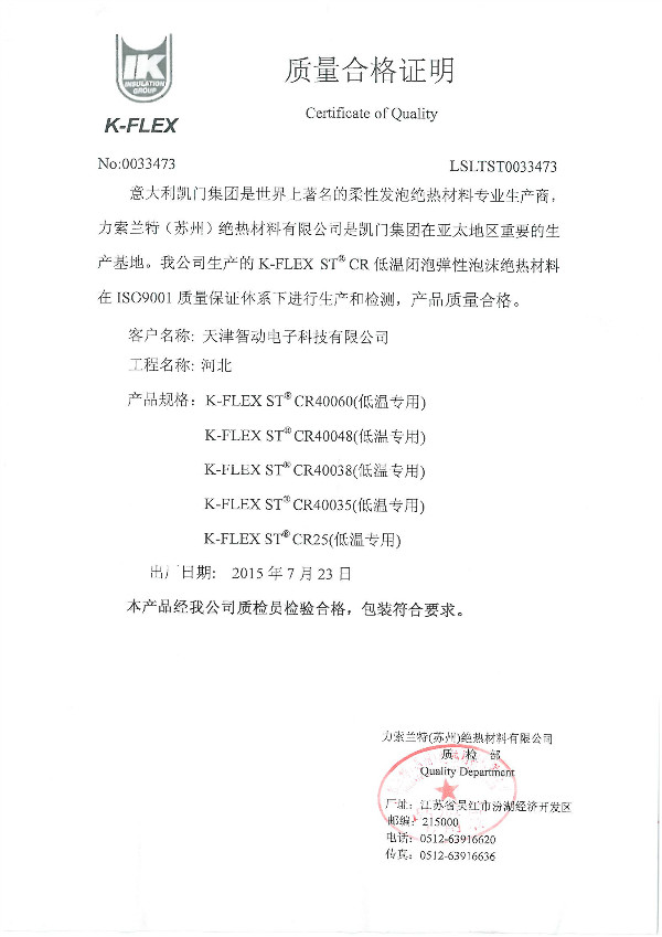 關(guān)于保溫材料材質(zhì)證明書的撰寫指南