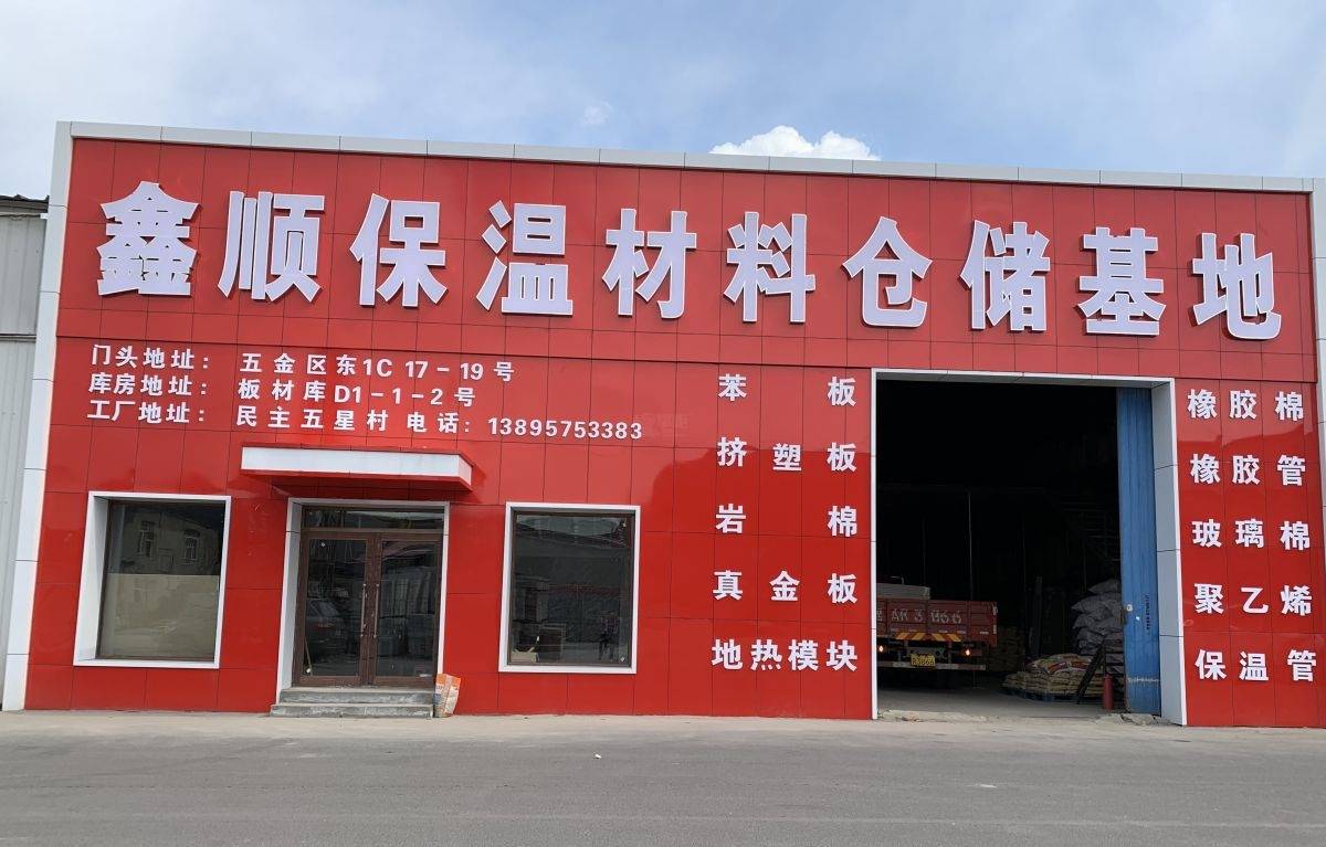 哈爾濱市鑫港保溫材料廠，專業(yè)制造，質量至上
