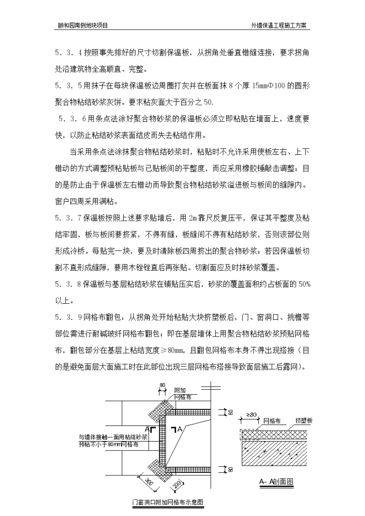 A級(jí)建筑外墻保溫材料施工方案詳解