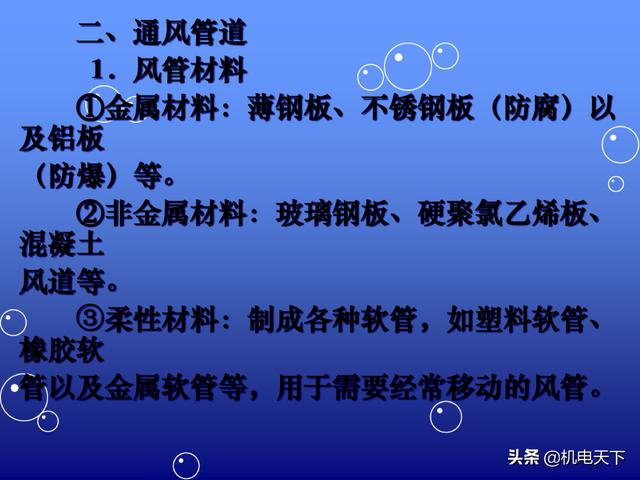 建筑通風管保溫材料PPT講解標題，高效保溫，打造舒適建筑環(huán)境