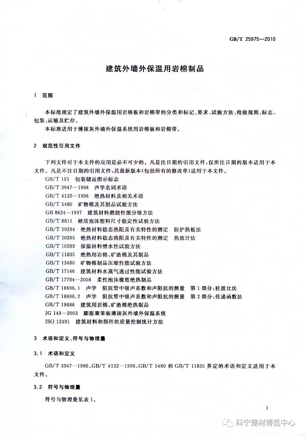 外墻保溫材料設(shè)計(jì)標(biāo)準(zhǔn)規(guī)范深度研究