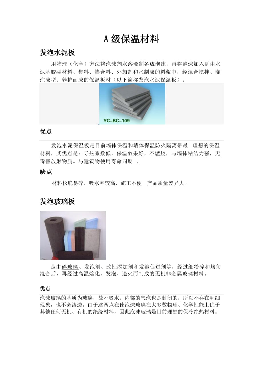 A級保溫材料廠家排名與價格深度解析