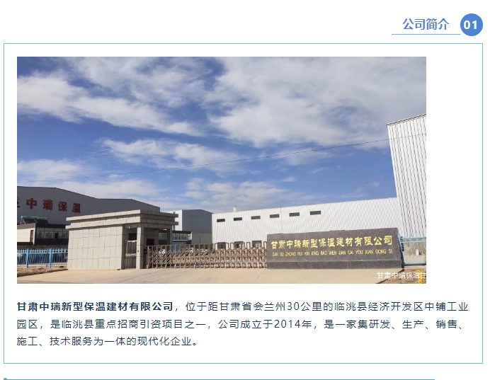 中天睿哲保溫材料廠的深度探究
