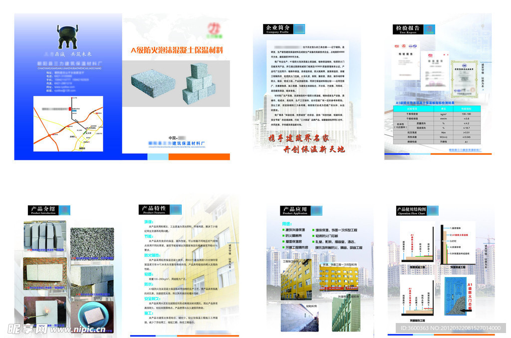 保溫材料廠宣傳冊模板圖，引領(lǐng)未來保溫技術(shù)的卓越之選