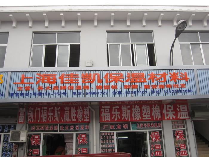 青浦區(qū)優(yōu)質(zhì)保溫材料店地址及其重要性