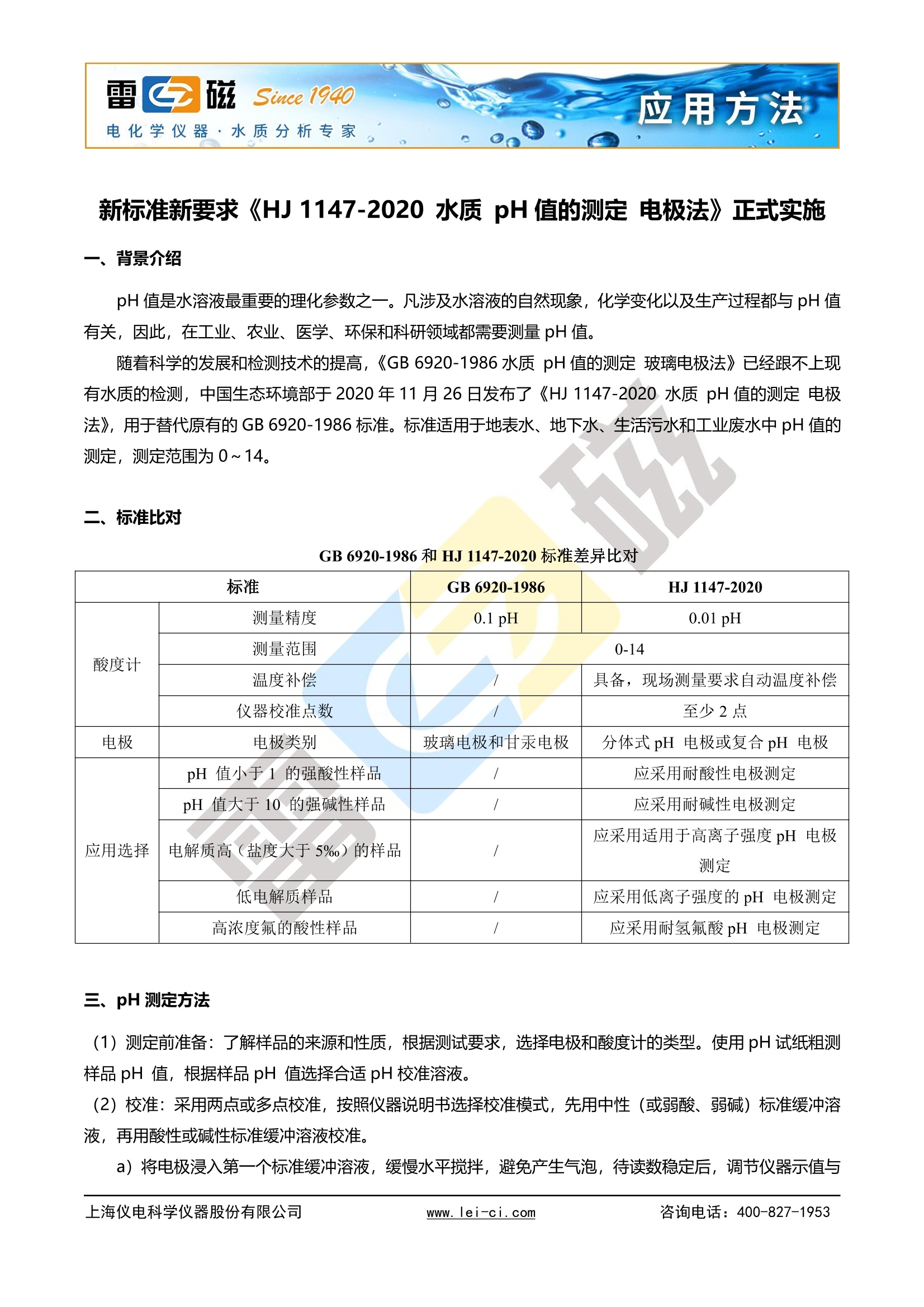 保溫材料浸出液PH值檢驗(yàn)報告