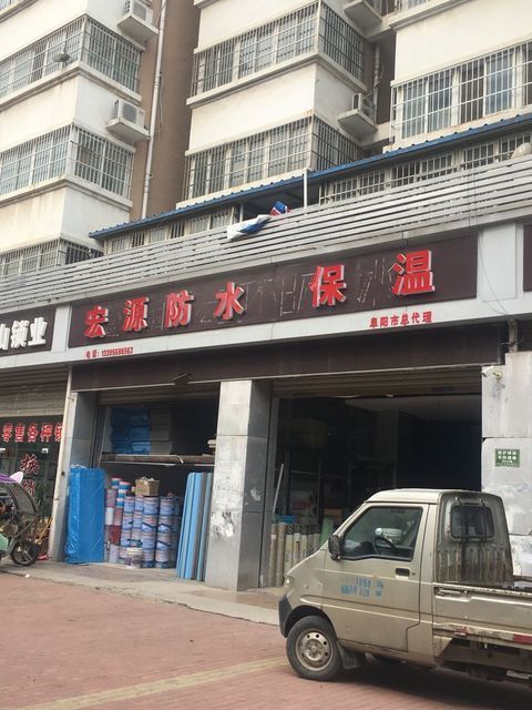 宏勝防水保溫材料價(jià)格表詳解