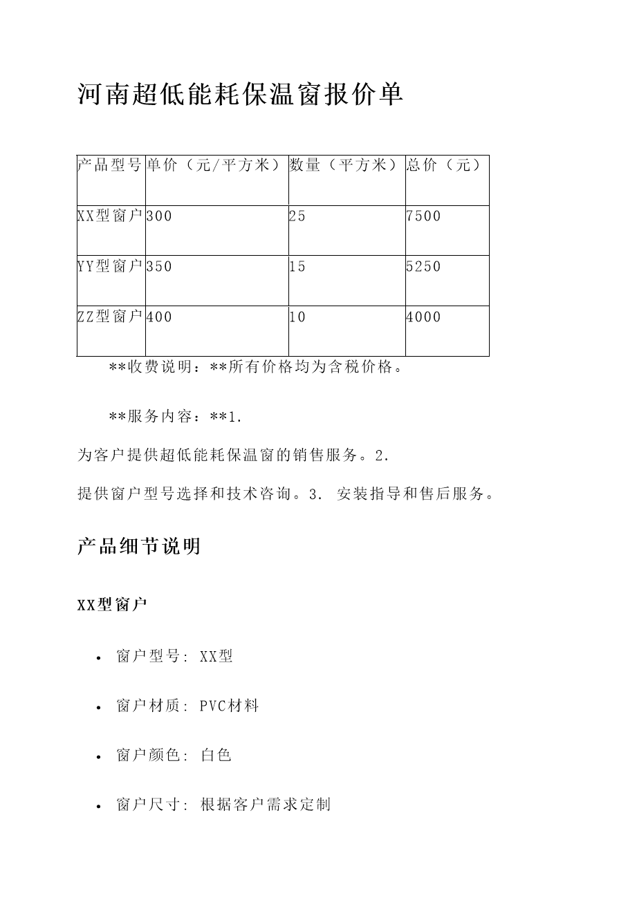 河南保溫材料參考價格表及其應(yīng)用分析