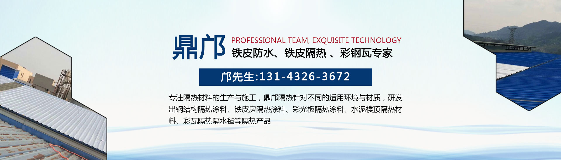 東弘防水保溫材料廠家電話，一站式解決方案提供商的專業(yè)聯(lián)系點