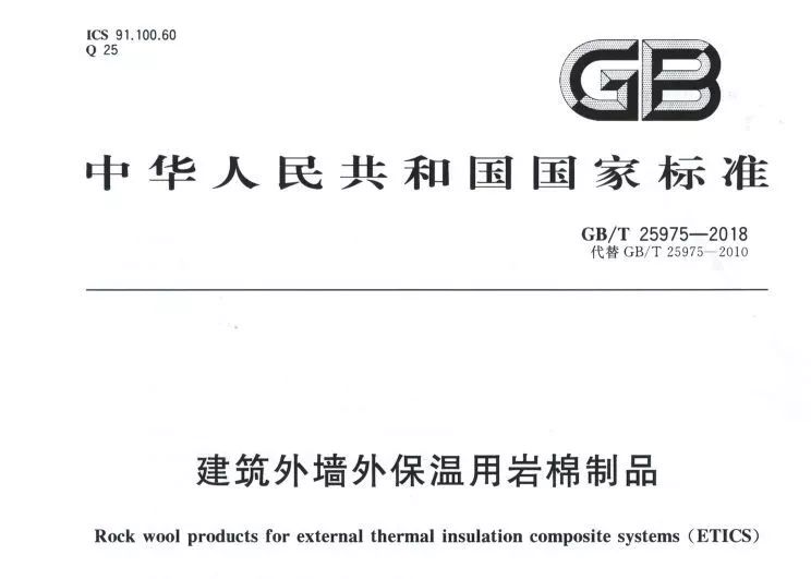 外墻保溫材料的CCC認(rèn)證探討與解析