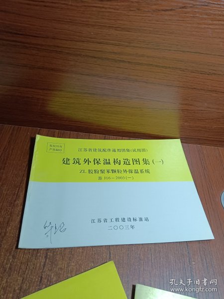 江蘇省NZL輕質保溫材料圖集詳解