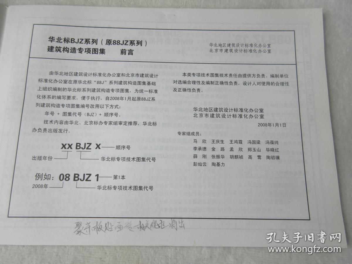 江蘇省NZL輕質保溫材料圖集詳解