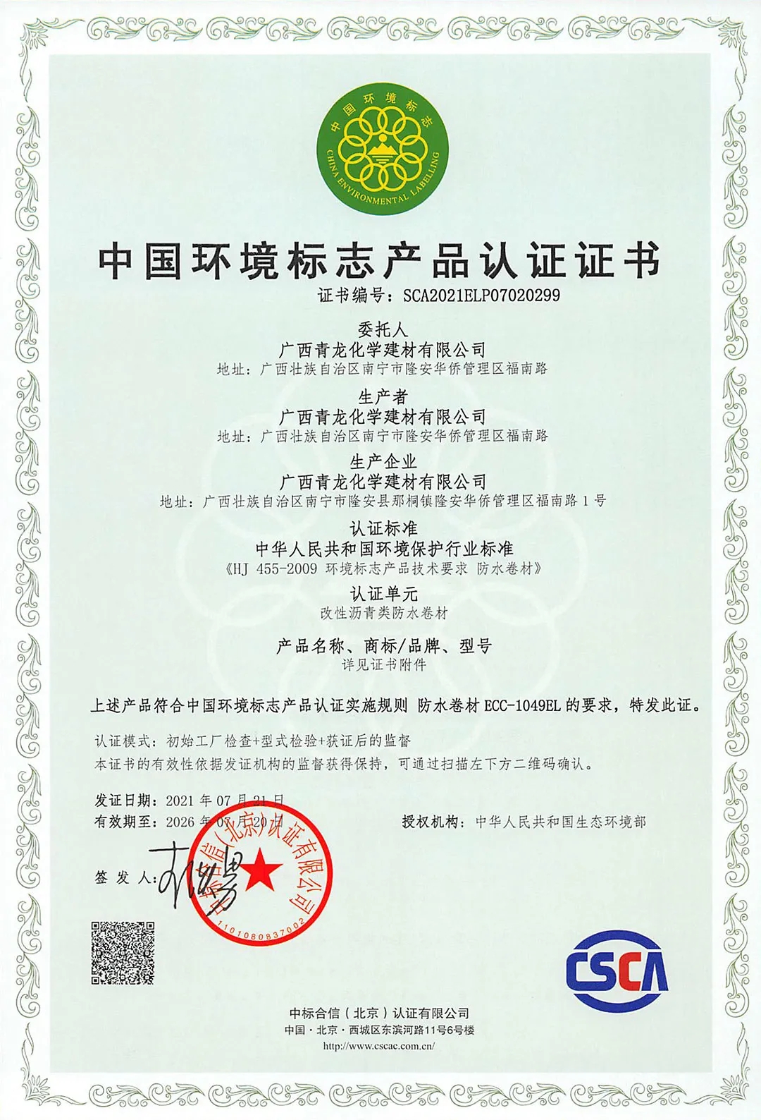 吊頂內保溫材料需要3C認證