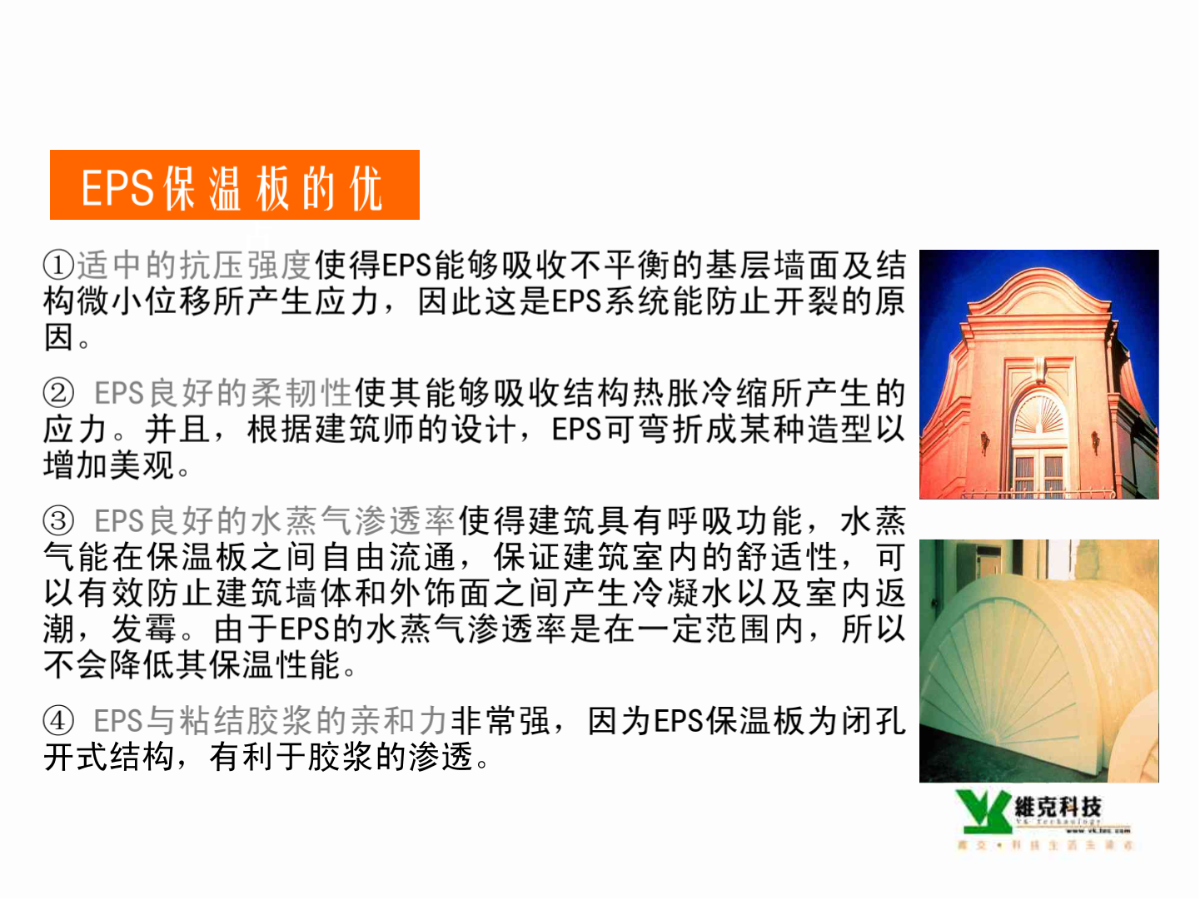 外墻保溫材料EPS，解析其含義與應(yīng)用前景