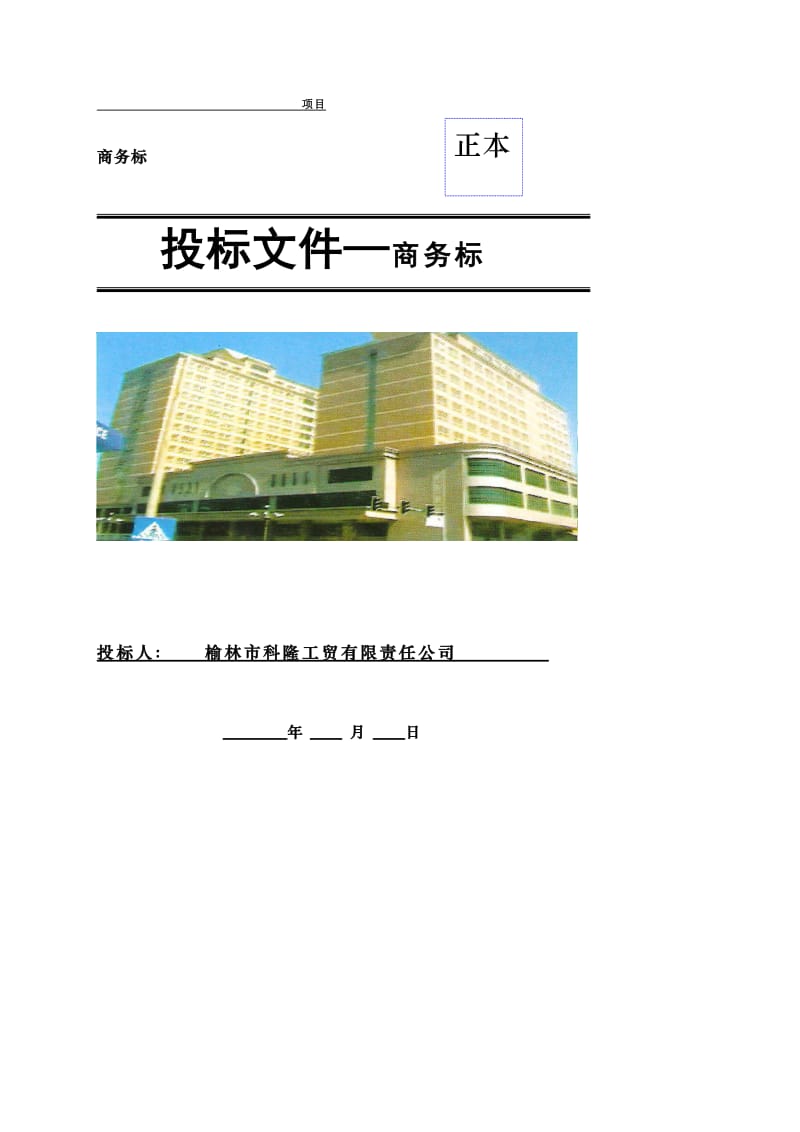 熱電鍋爐保溫材料投標(biāo)書撰寫指南