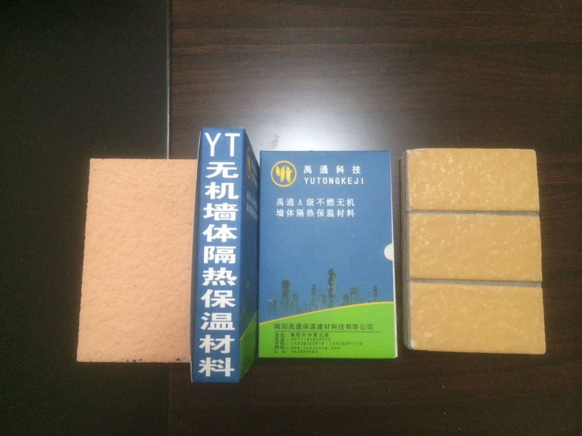 YT無機(jī)活性墻體隔熱保溫材料價(jià)格解析與探討