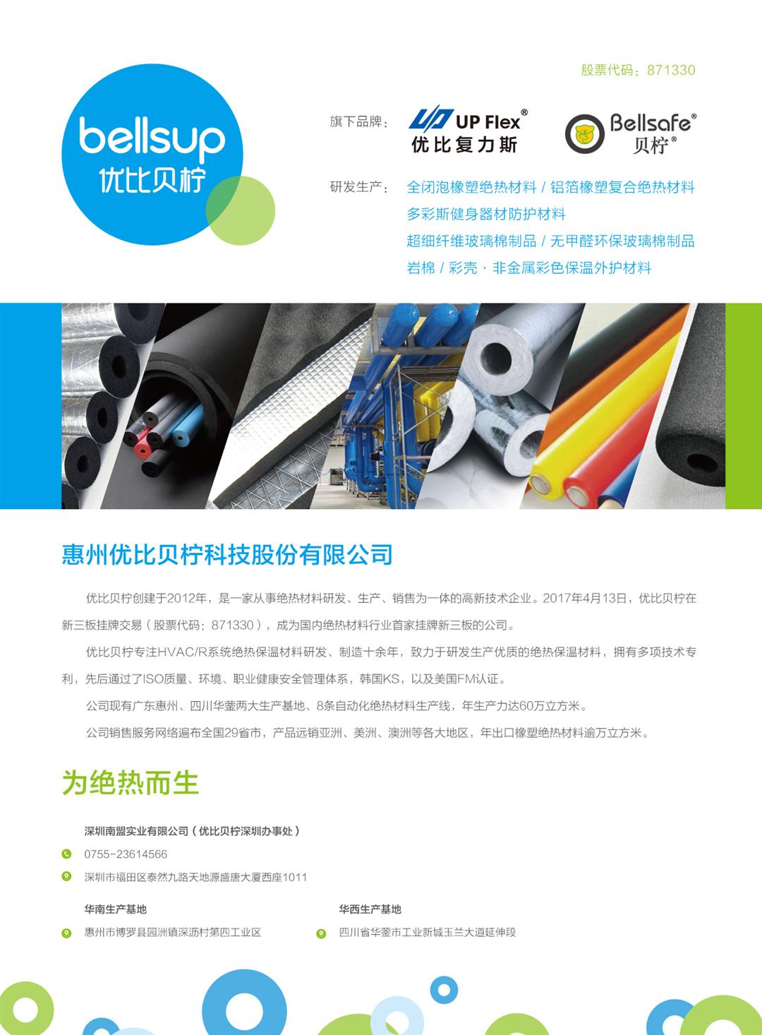 云貝諾保溫材料，性能、優(yōu)勢及應(yīng)用前景深度解析