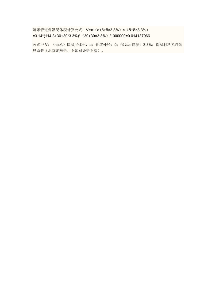 保溫材料含硅量計(jì)算公式及其應(yīng)用