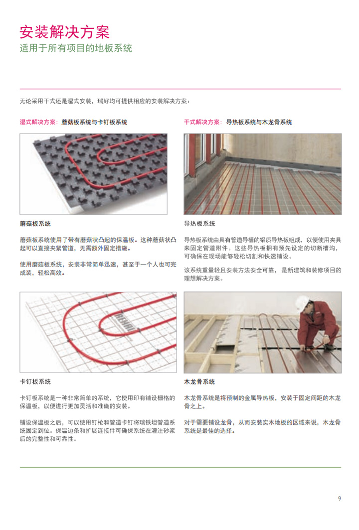 瑞好地暖管保溫材料廠家——專業(yè)品質(zhì)，引領(lǐng)行業(yè)新風(fēng)向
