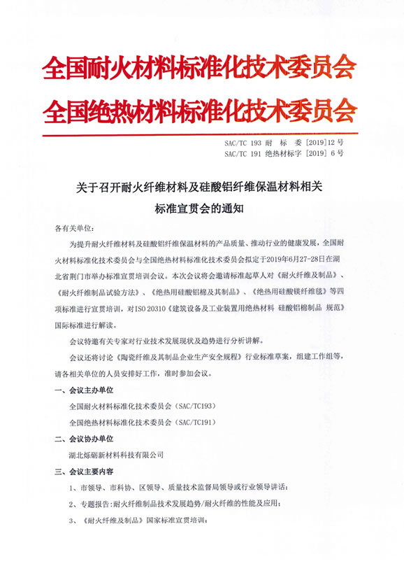 硅酸鋁保溫材料標(biāo)準(zhǔn)規(guī)范