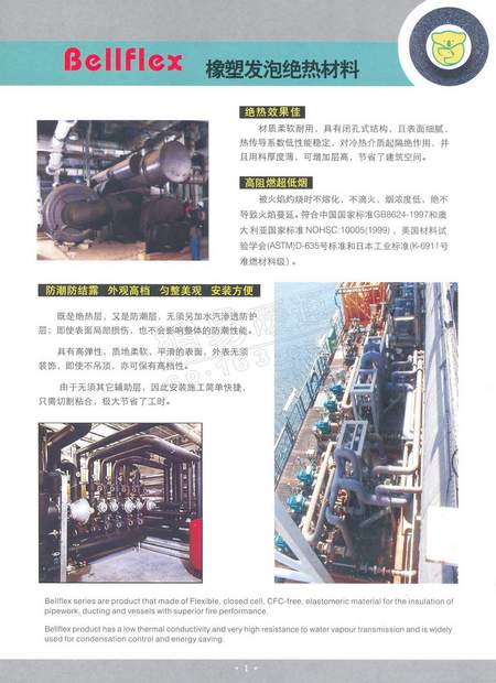 陜西省貝諾保溫材料廠家，品質(zhì)卓越，創(chuàng)新領(lǐng)先