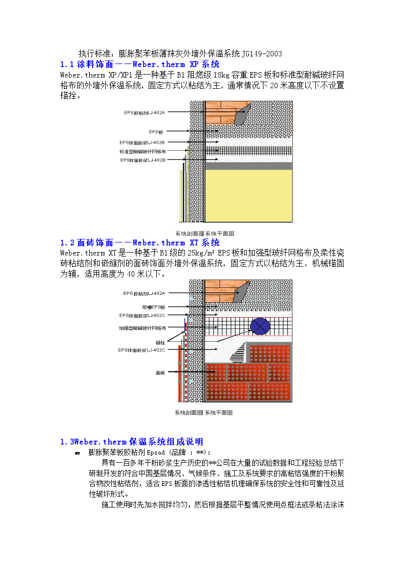 一建板狀保溫材料的鋪貼方式
