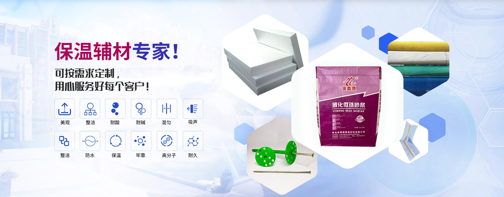 美能佳保溫材料的性能及應用評價