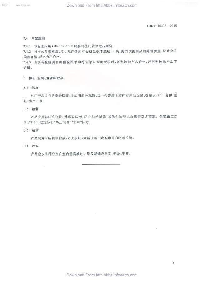 保溫材料石英砂設(shè)計規(guī)范