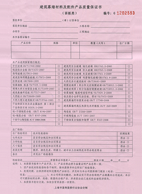 保溫材料質(zhì)量保證書撰寫指南