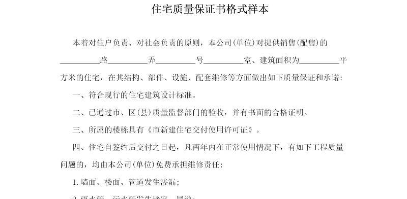 保溫材料質(zhì)量保證書撰寫指南