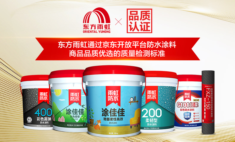 北京東方雨虹保溫材料，綠色建筑守護(hù)先鋒