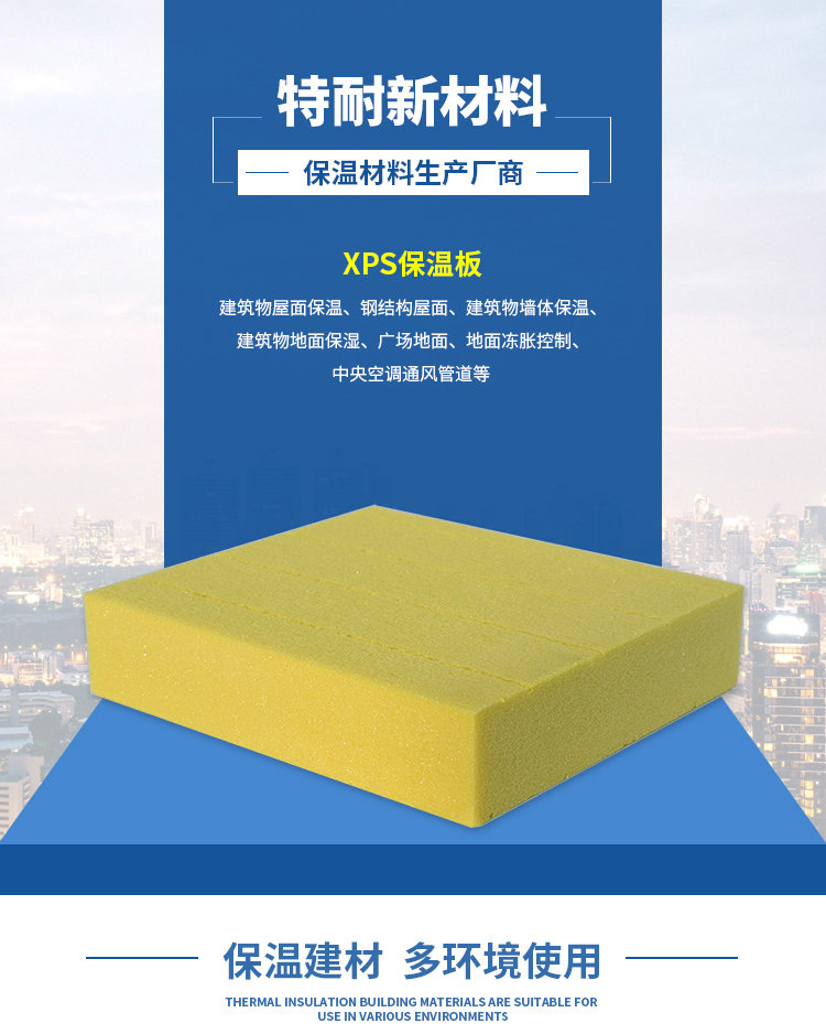 征達(dá)XPS保溫材料，引領(lǐng)行業(yè)前沿，綠色保溫新標(biāo)桿專業(yè)生產(chǎn)供應(yīng)