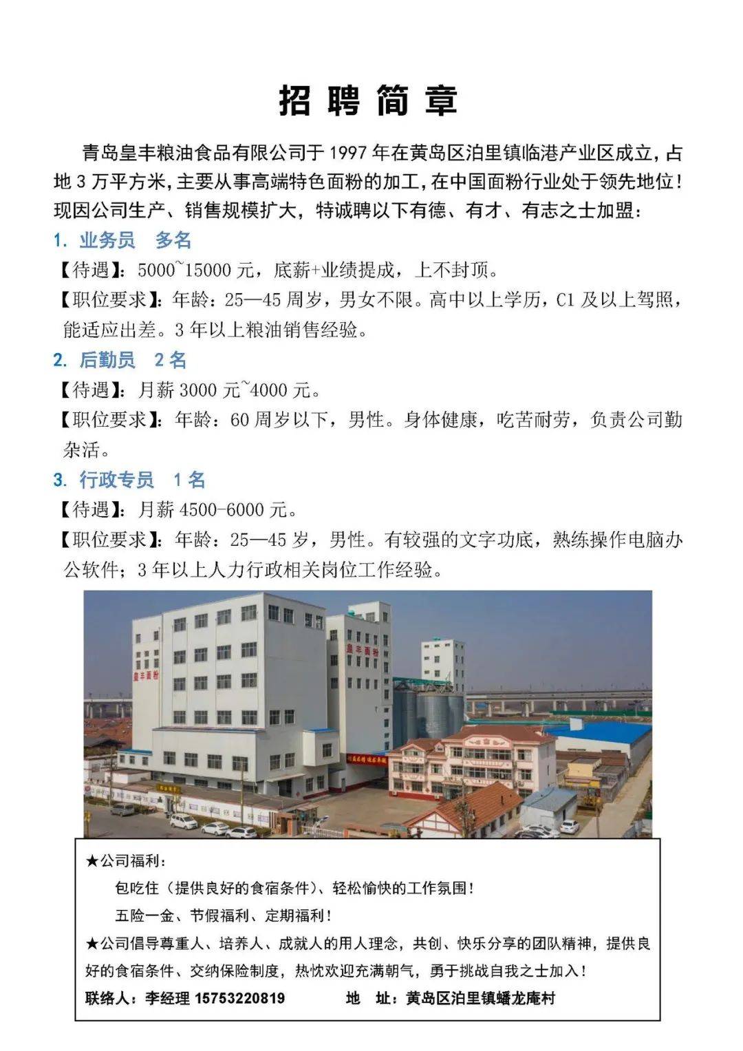 永峰保溫材料廠招聘普工——加入我們，共創(chuàng)美好未來