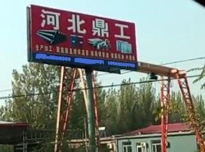 大城縣興鼎保溫材料廠的卓越之路，創(chuàng)新與質(zhì)量的完美結(jié)合
