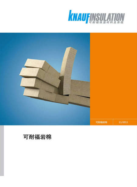 可耐福保溫材料，品質(zhì)之選，一站式服務(wù)熱線