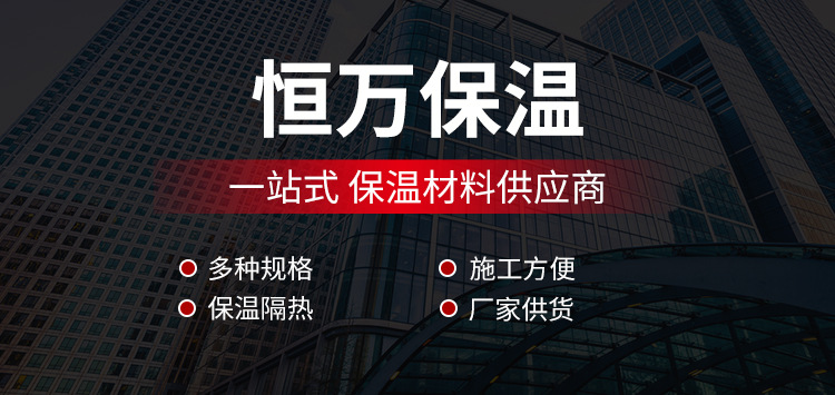 廊坊萬(wàn)源保溫材料廠，探尋專業(yè)保溫材料的源頭奧秘