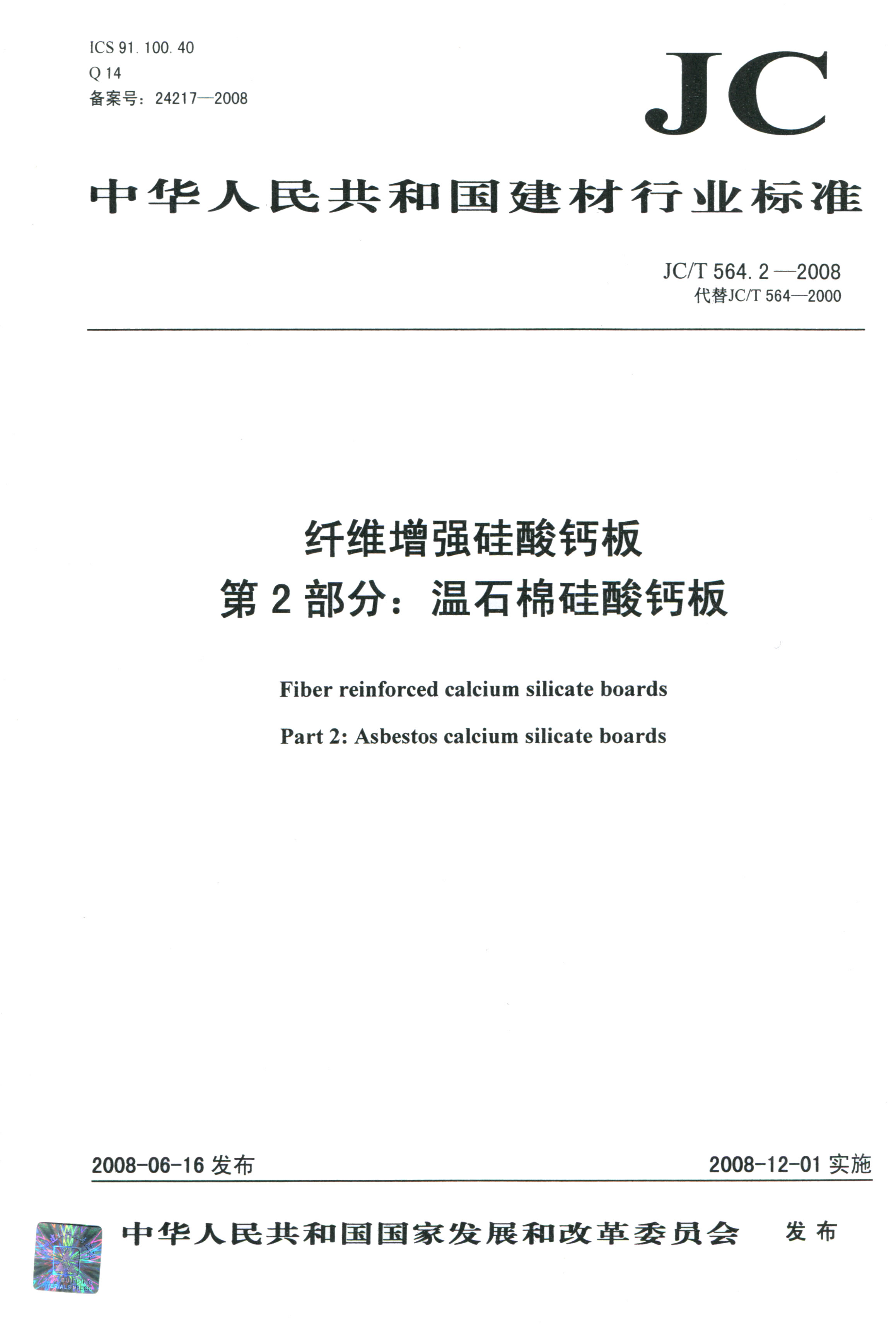 硅酸鈣保溫材料標(biāo)準(zhǔn)規(guī)范及其應(yīng)用探討