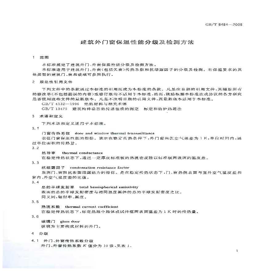 B1級保溫材料窗子規(guī)定及其應用