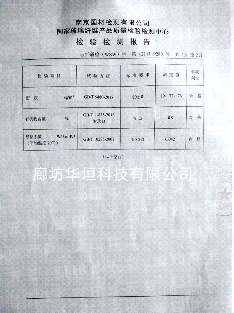 玻璃棉板保溫材料合格證的重要性及其實(shí)際應(yīng)用