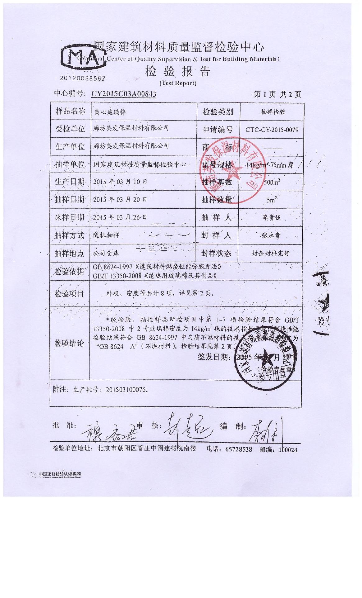 玻璃棉板保溫材料合格證的重要性及其應(yīng)用