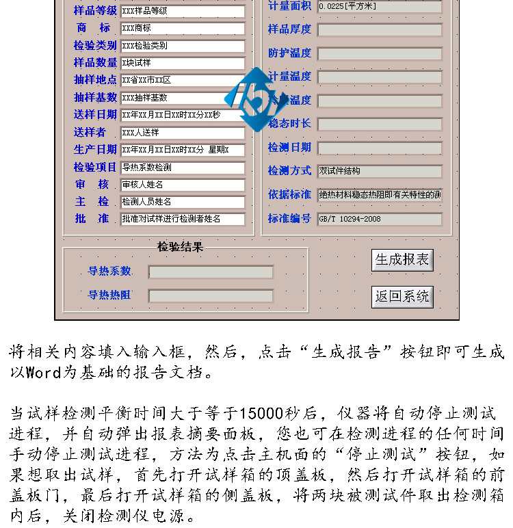 保溫材料導(dǎo)熱系數(shù)測定儀測量報告詳解