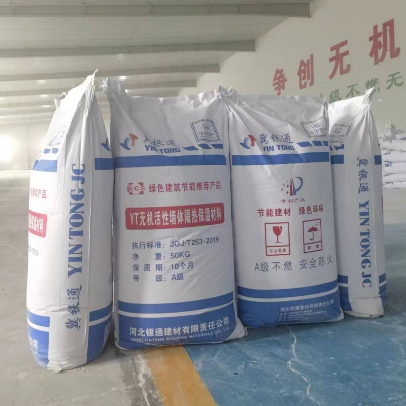 白色YT無(wú)機(jī)活性保溫材料加工廠，引領(lǐng)綠色建材革命的先鋒力量
