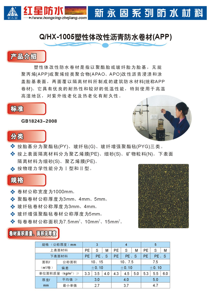 鴻泰防水保溫材料價格表詳解